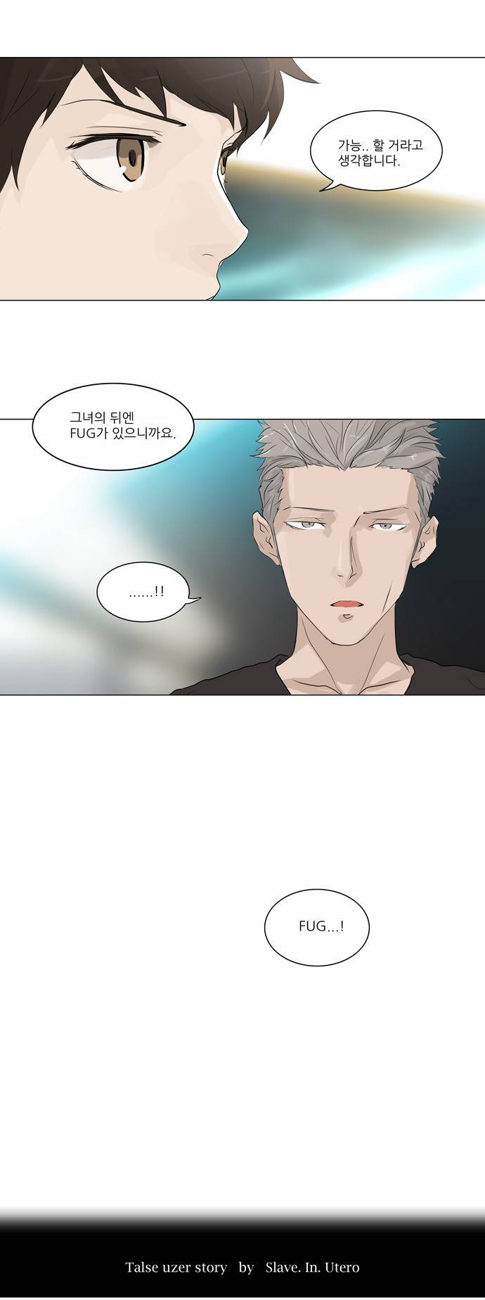 신의 탑 2부 118화 2