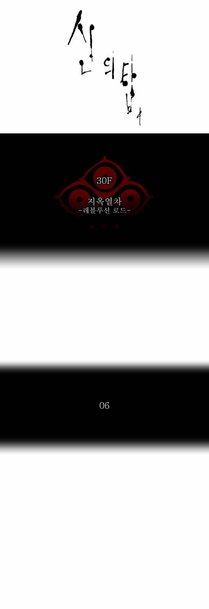 신의 탑 2부 118화 3