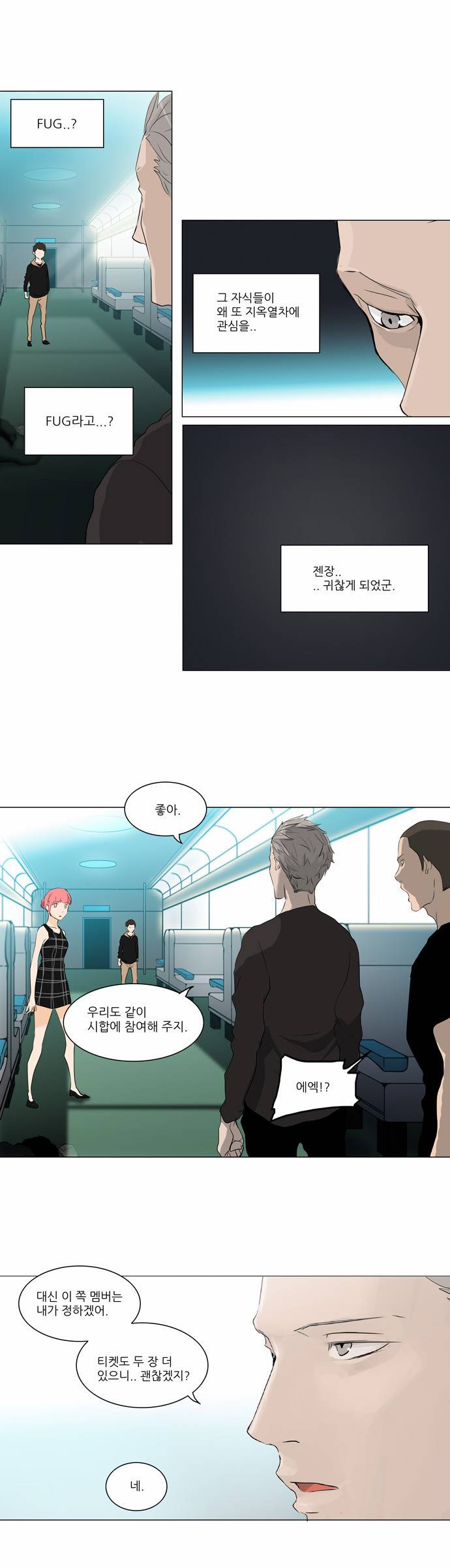 신의 탑 2부 118화 4