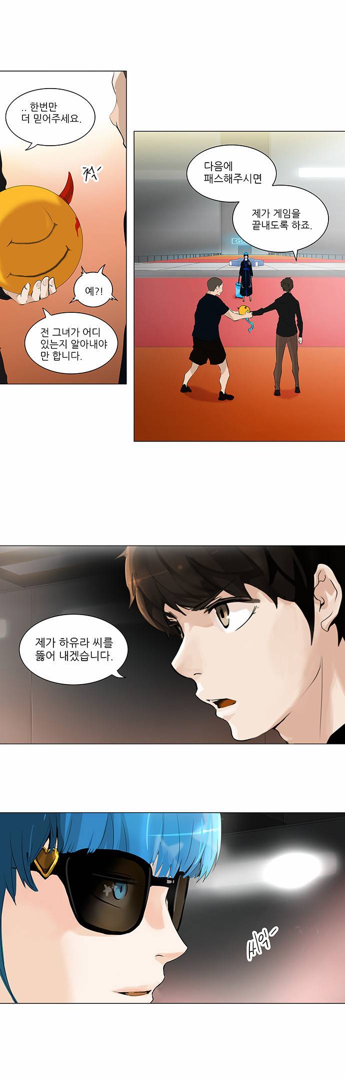 신의 탑 2부 129화 1