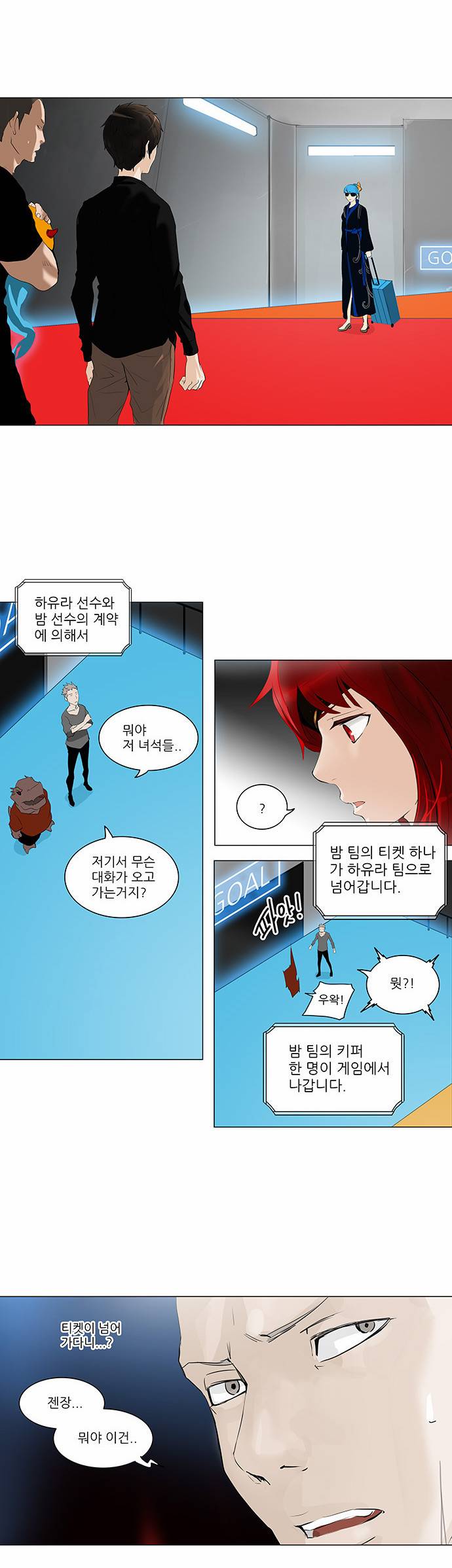 신의 탑 2부 129화 2