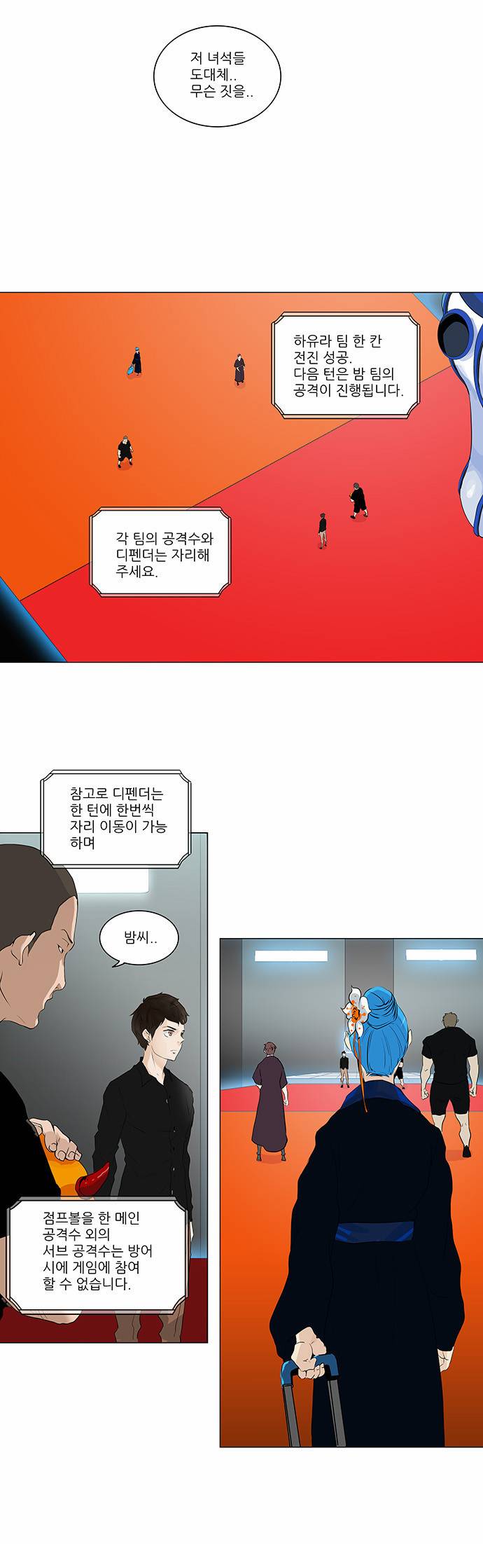 신의 탑 2부 129화 3