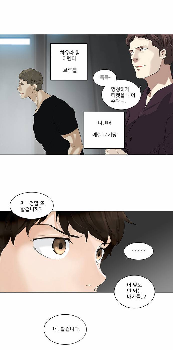 신의 탑 2부 129화 4