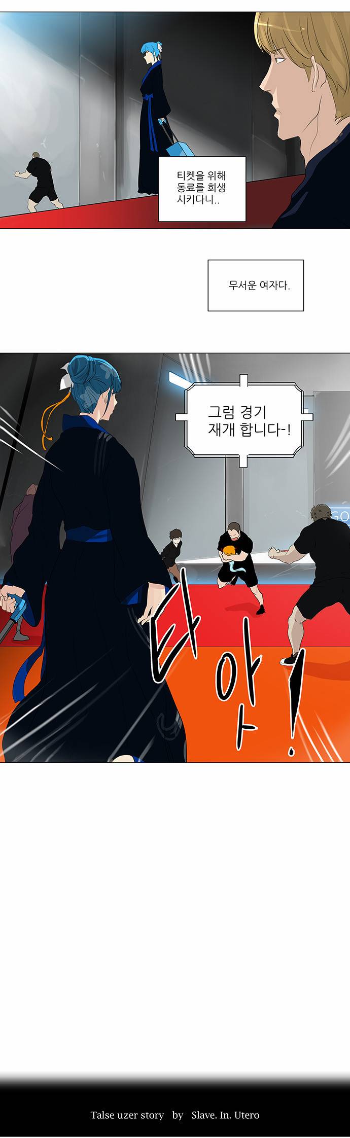 신의 탑 2부 129화 5