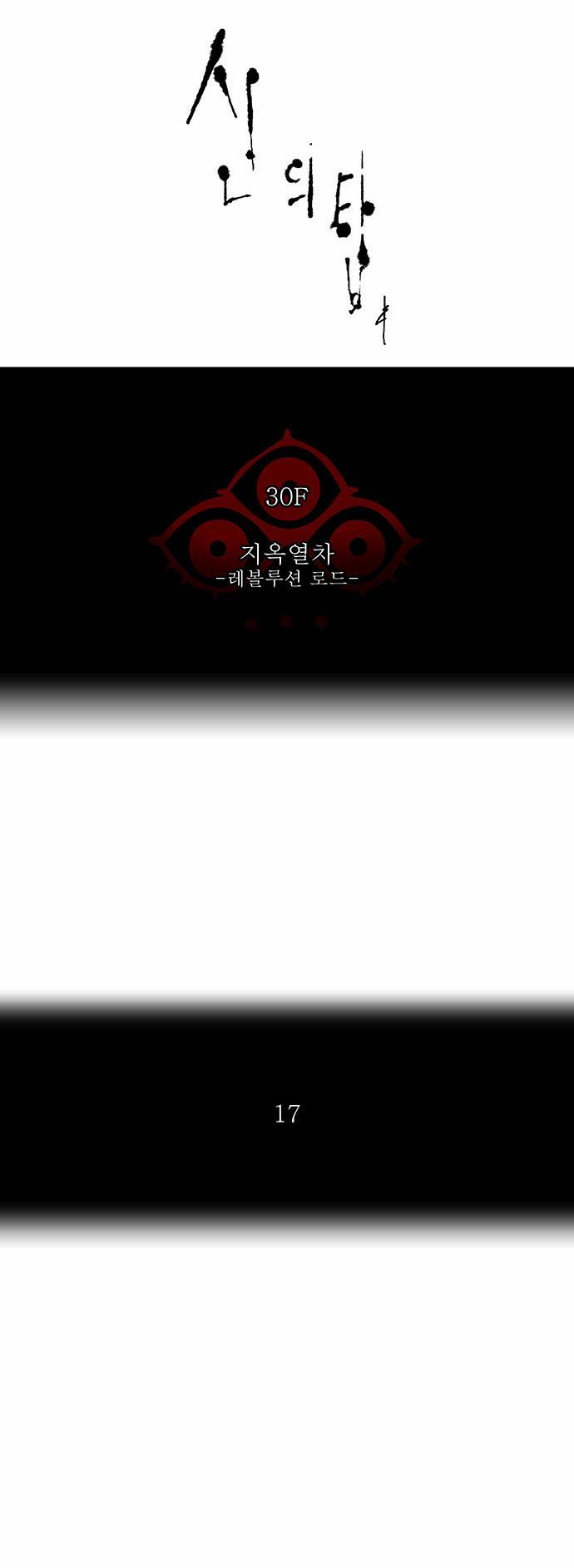 신의 탑 2부 129화 6