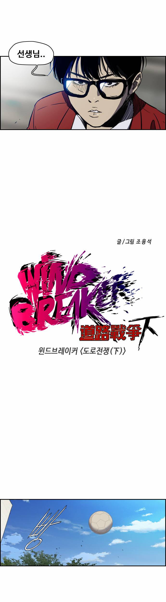 윈드브레이커 2부(下) - 7화 3