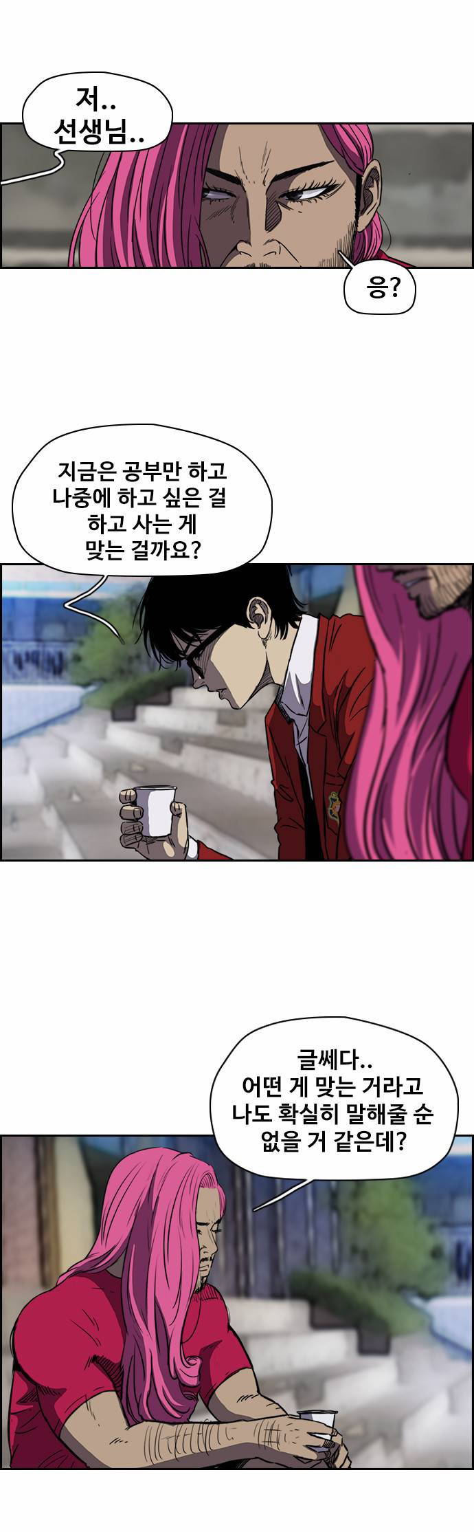 윈드브레이커 2부(下) - 7화 5
