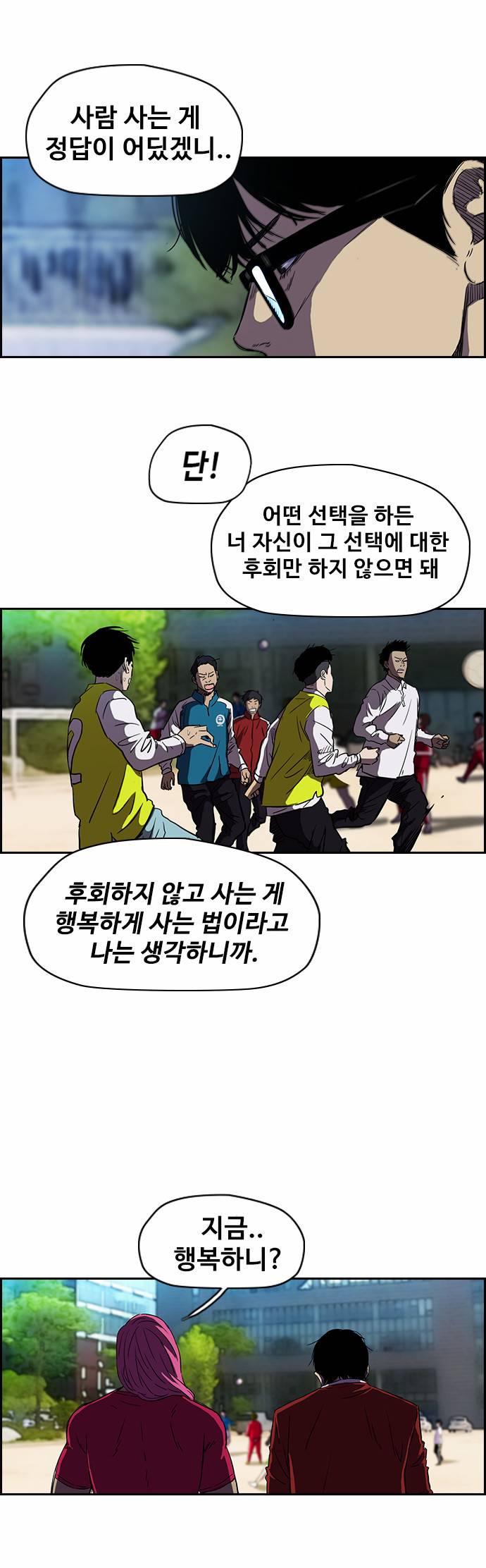 윈드브레이커 2부(下) - 7화 6