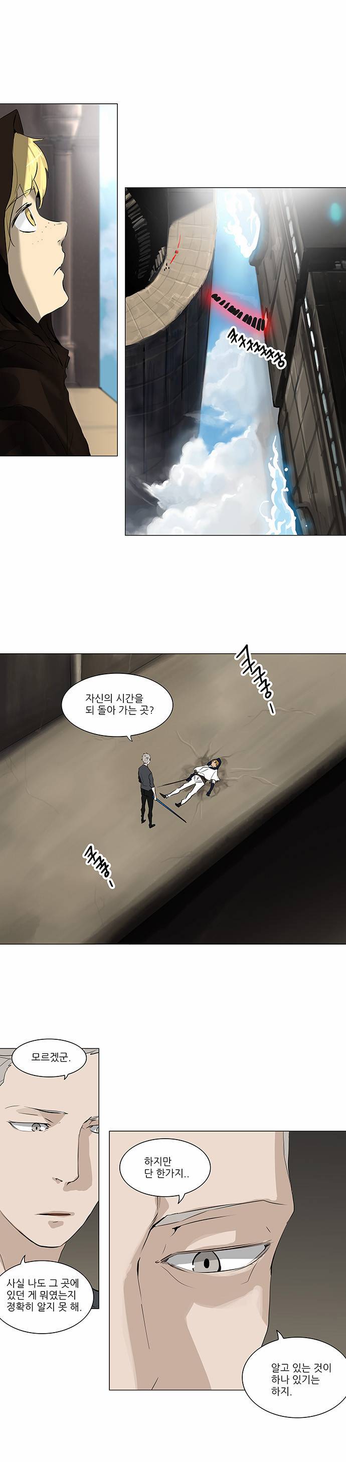 신의 탑 2부 139화 1