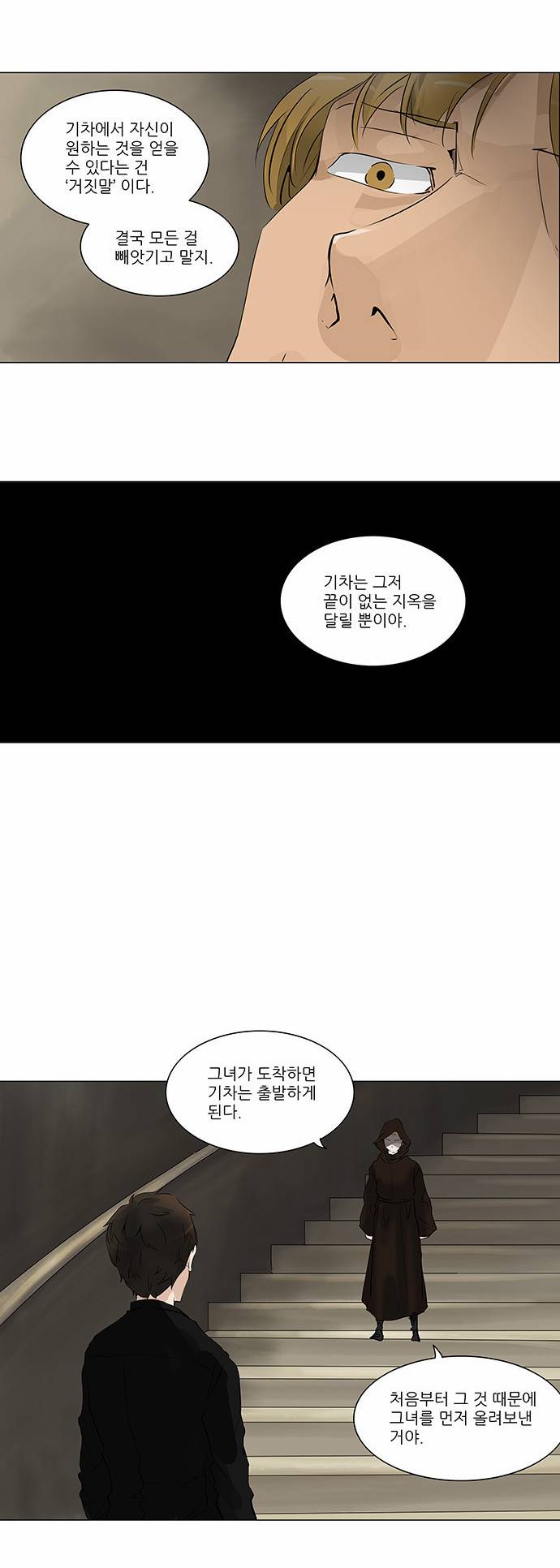 신의 탑 2부 139화 2