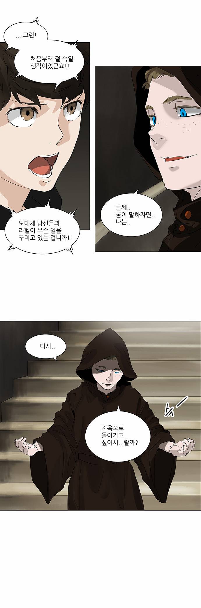 신의 탑 2부 139화 3