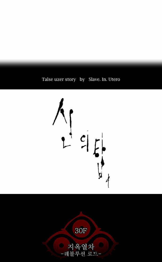 신의 탑 2부 139화 4