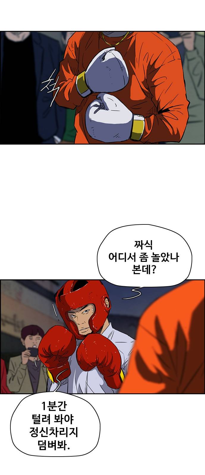 윈드브레이커 2부(下) - 17화 2