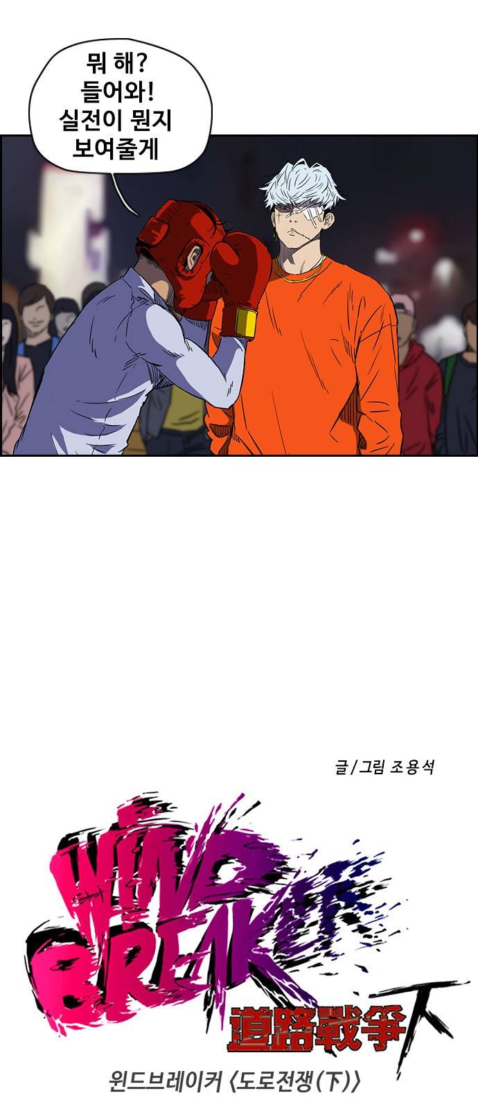 윈드브레이커 2부(下) - 17화 3