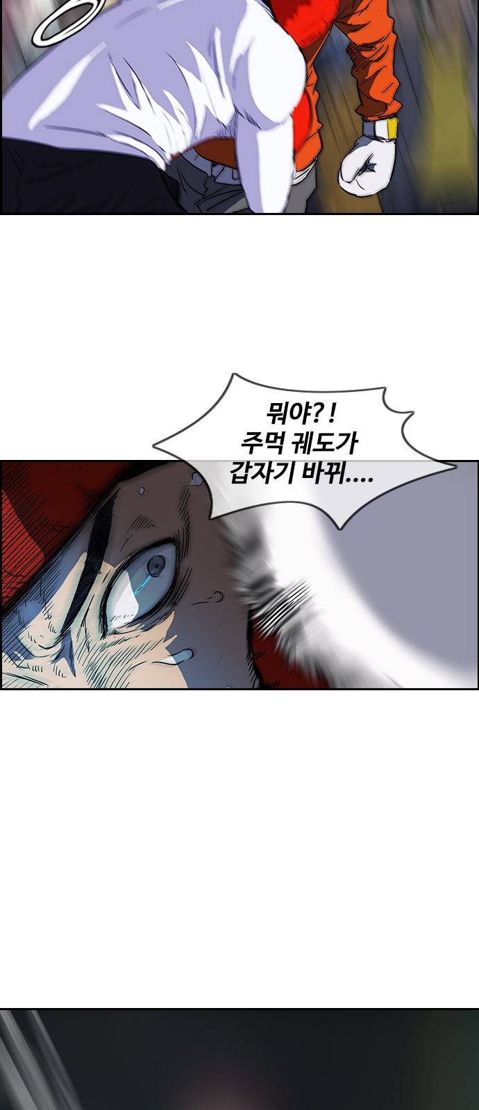 윈드브레이커 2부(下) - 17화 8