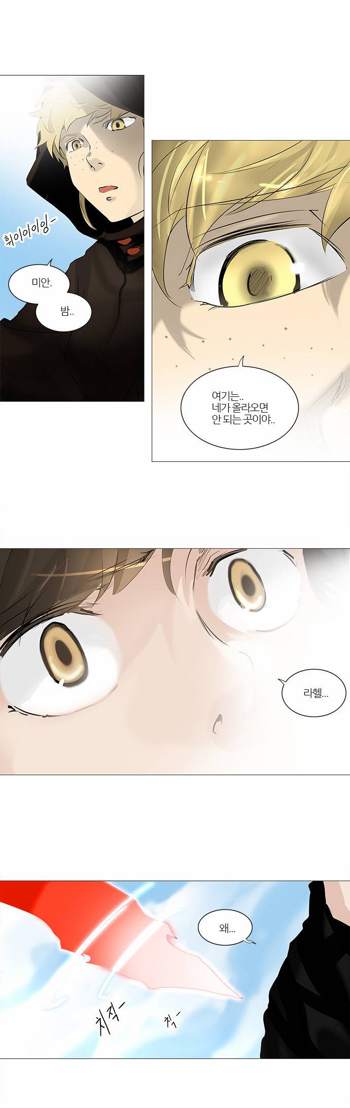 신의 탑 150화 2