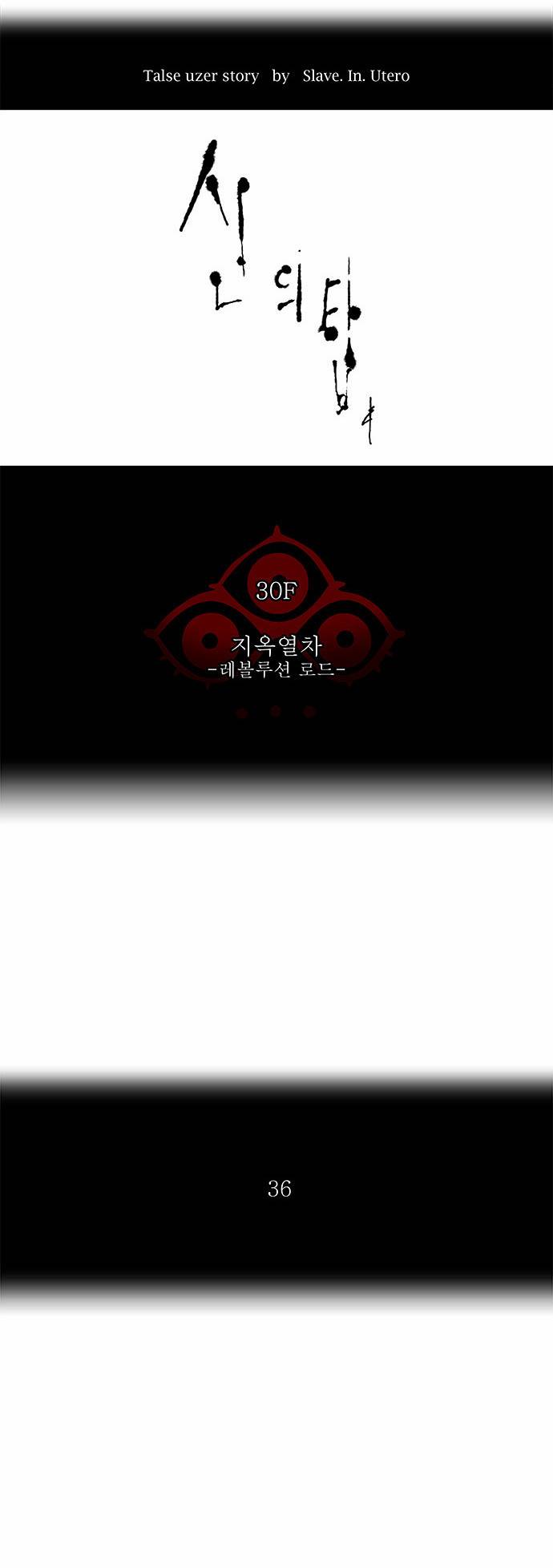 신의 탑 150화 4