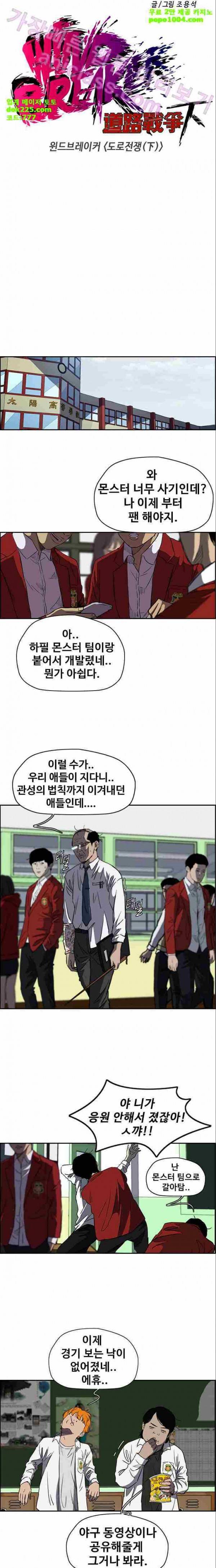 윈드브레이커 2부(下) - 34화 2