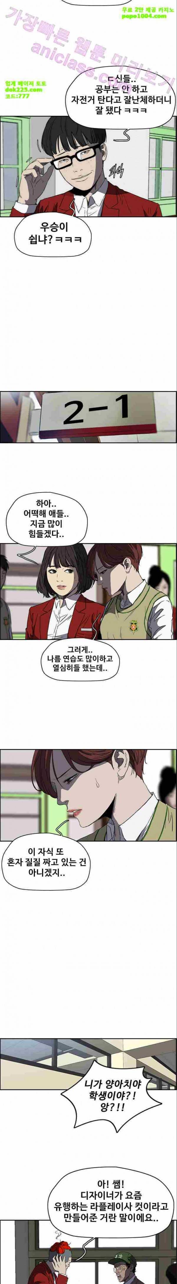 윈드브레이커 2부(下) - 34화 3