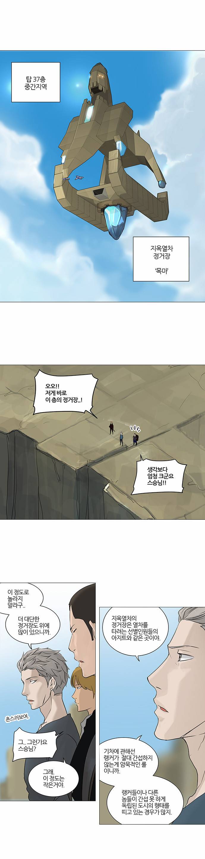 신의 탑 2부 160화 1