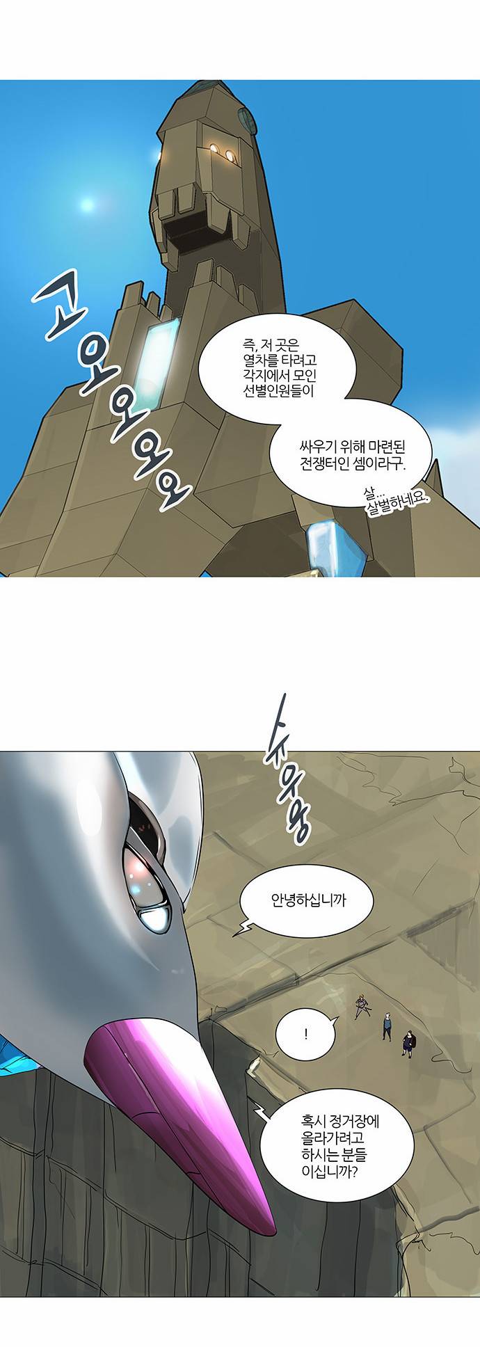 신의 탑 2부 160화 2