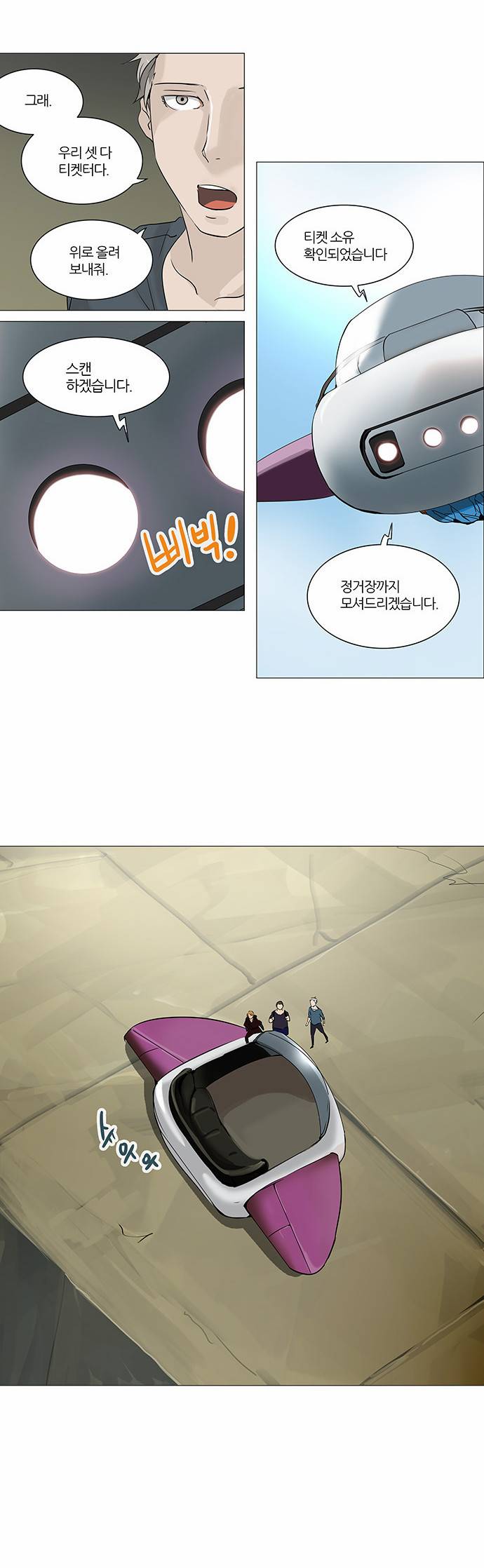 신의 탑 2부 160화 3
