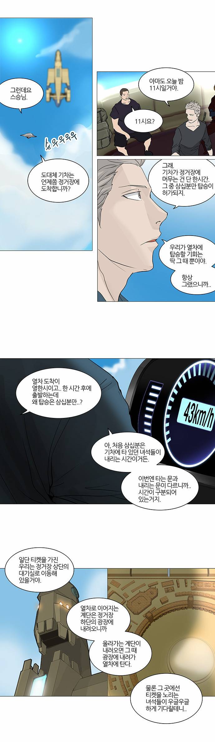 신의 탑 2부 160화 6