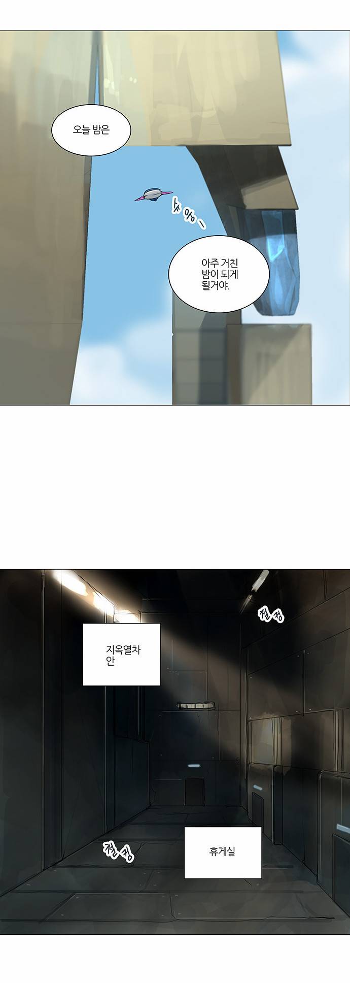 신의 탑 2부 160화 7