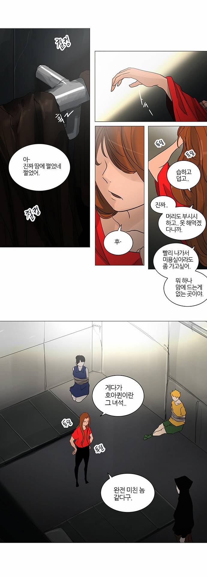 신의 탑 2부 160화 8