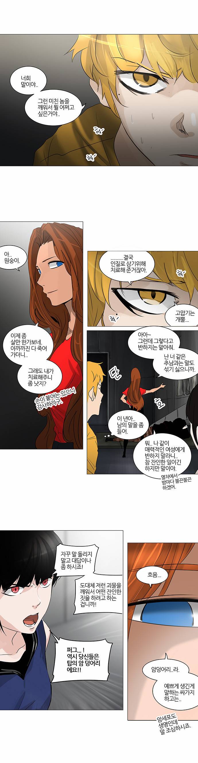신의 탑 2부 160화 9