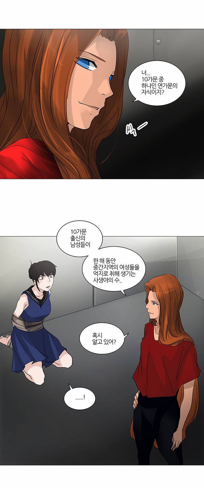 신의 탑 2부 160화 10