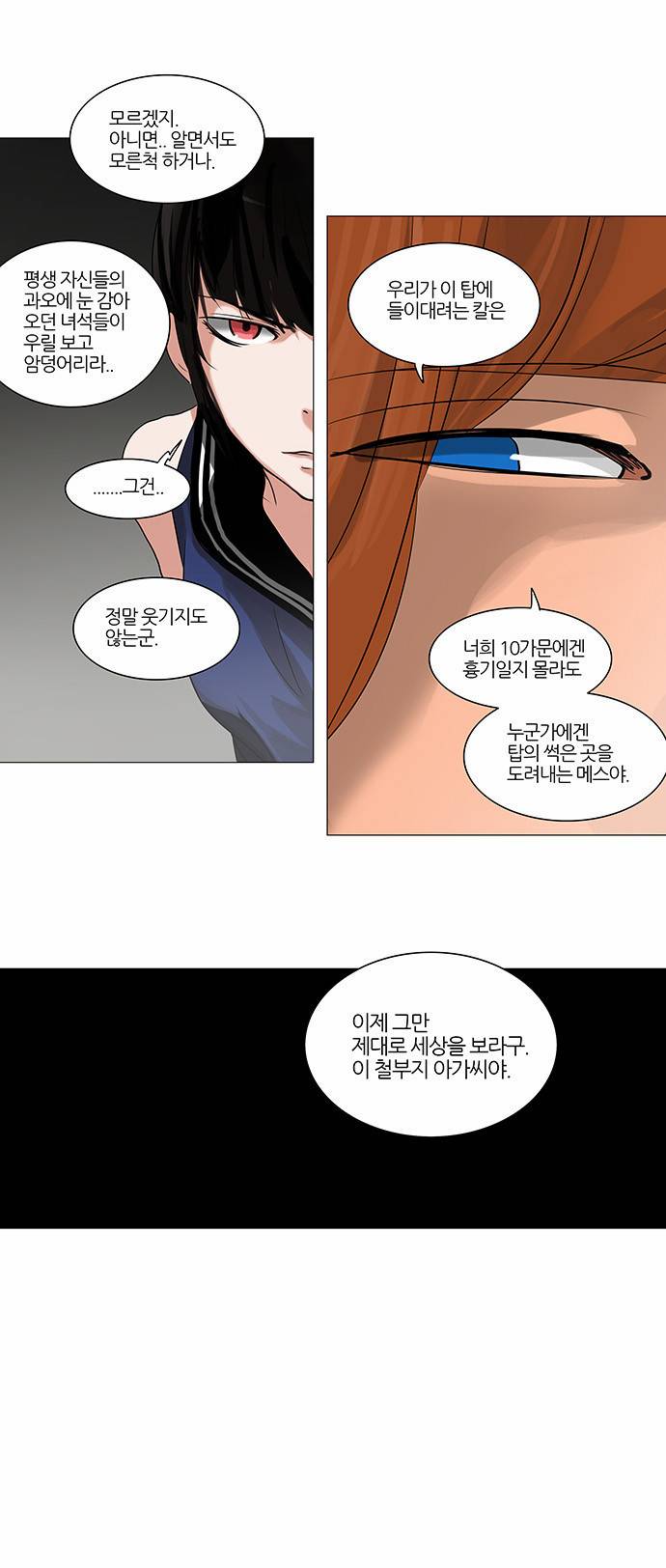 신의 탑 2부 160화 11