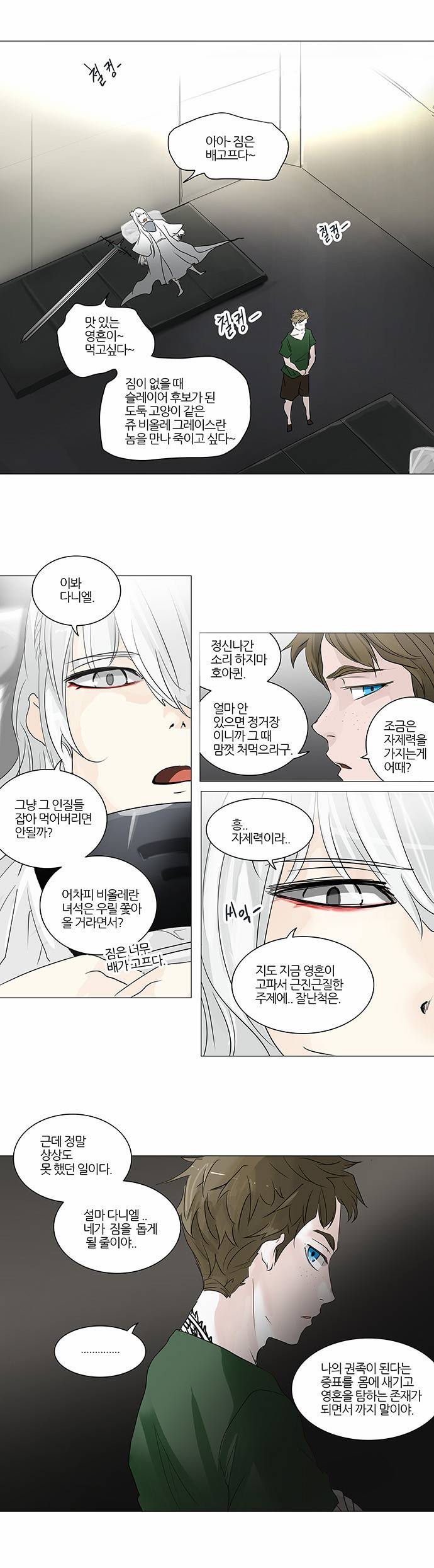 신의 탑 2부 160화 12