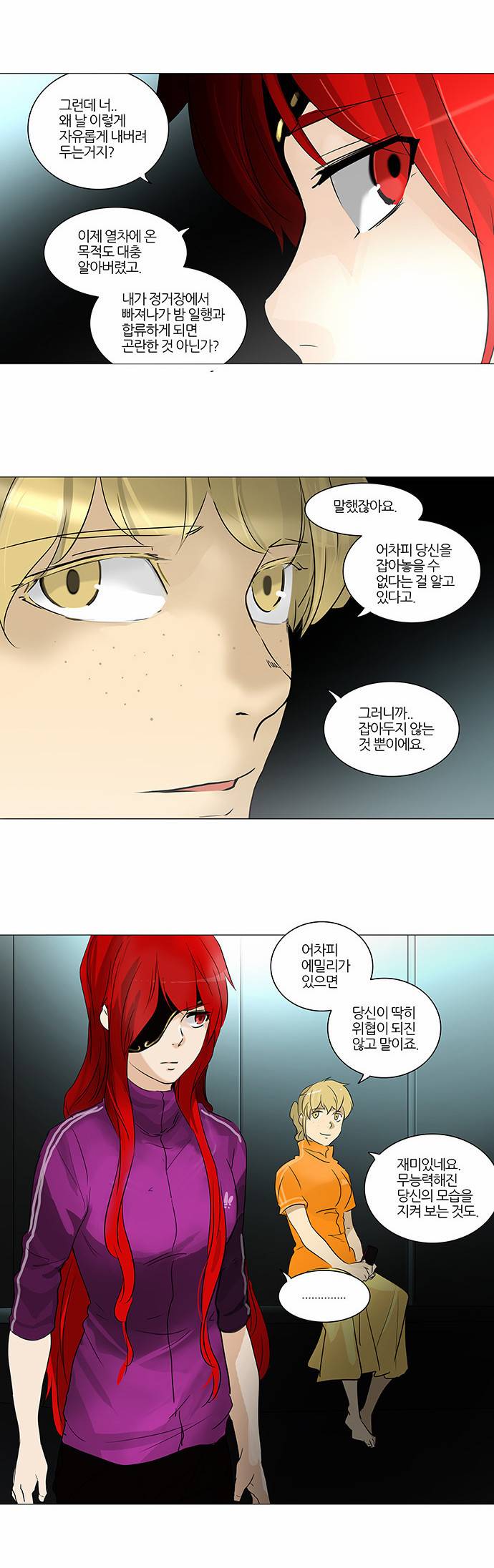 신의 탑 2부 160화 15