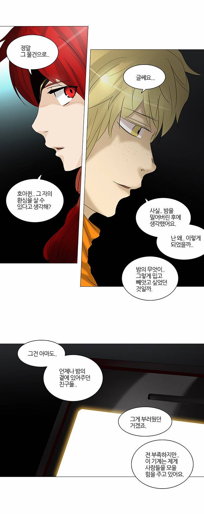 신의 탑 2부 160화 16
