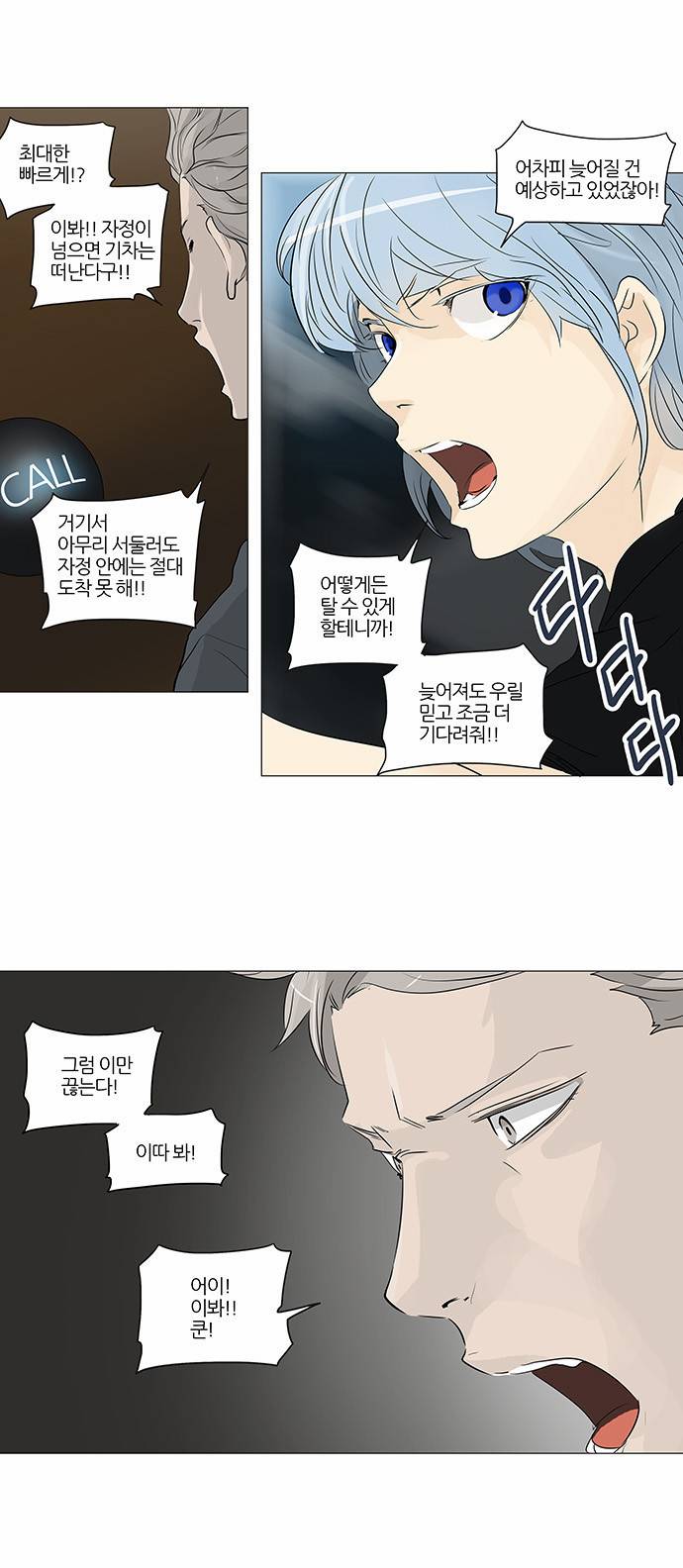 신의 탑 2부 160화 19