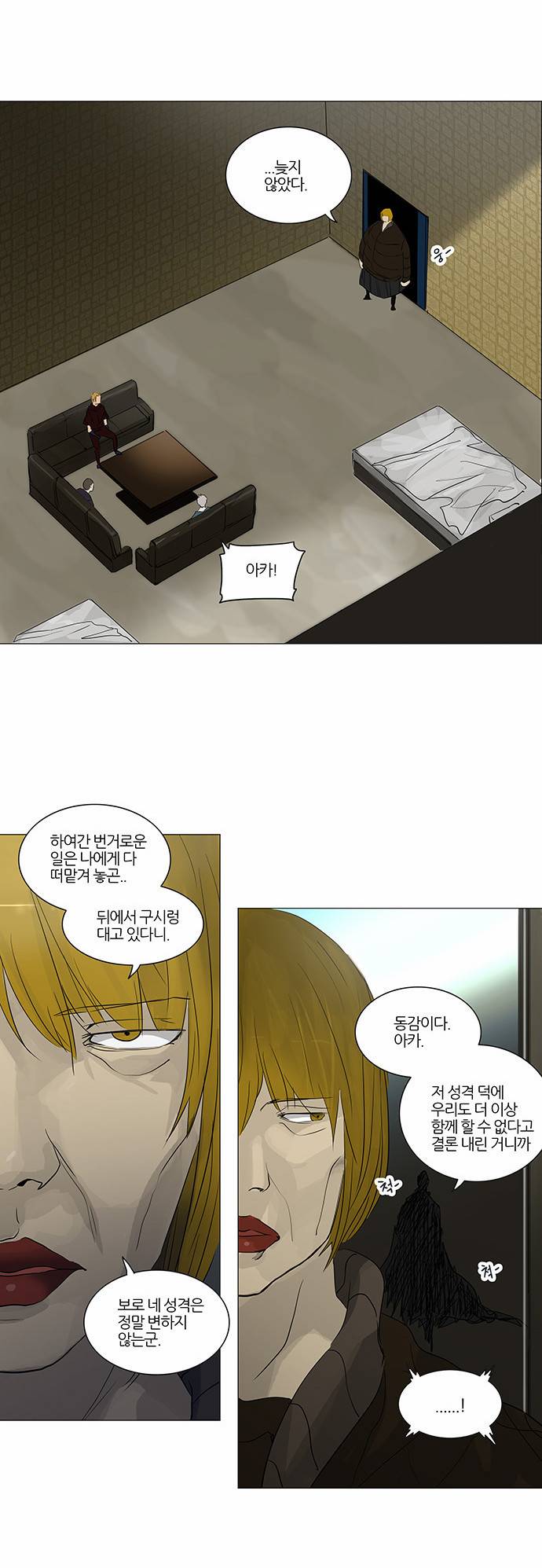 신의 탑 2부 160화 21