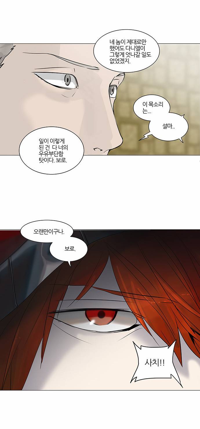 신의 탑 2부 160화 22