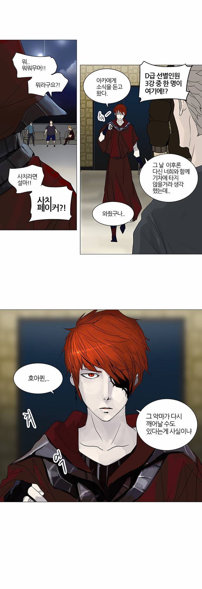 신의 탑 2부 160화 23