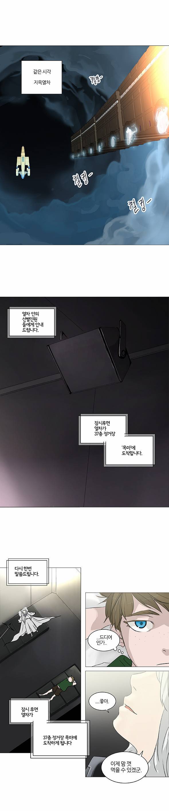 신의 탑 2부 160화 24
