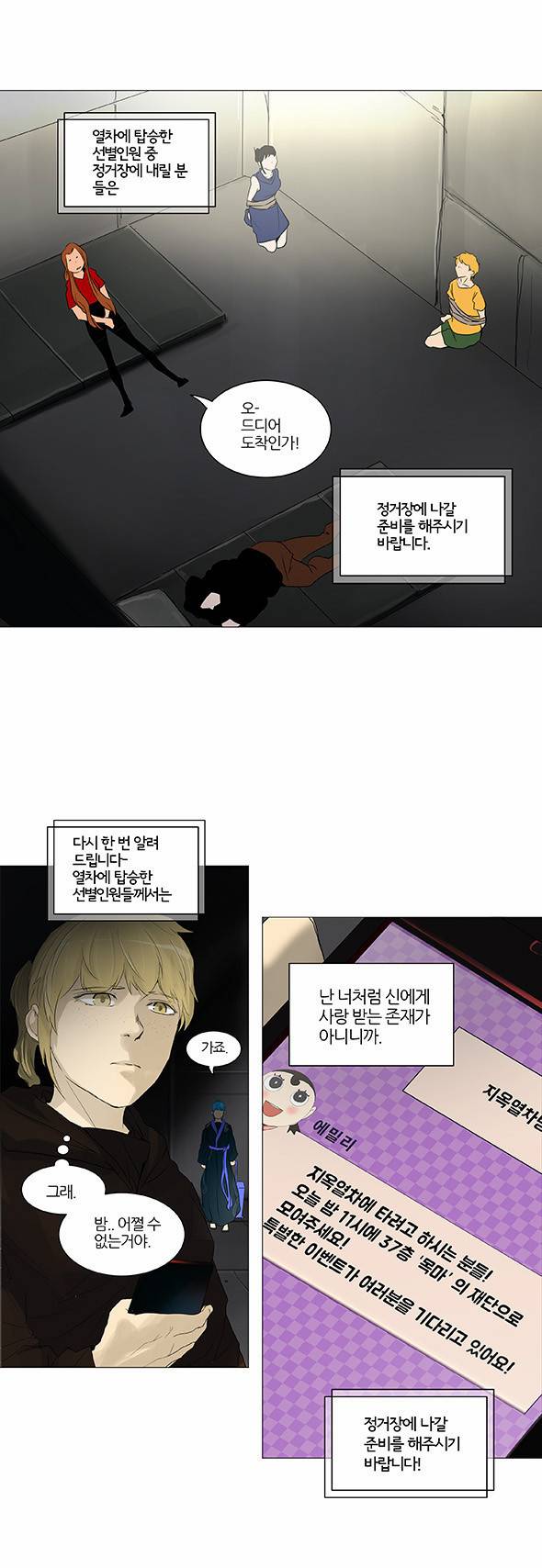 신의 탑 2부 160화 25