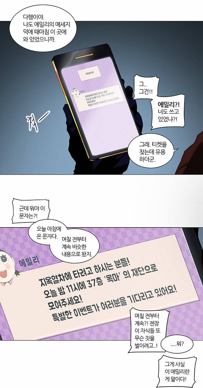 신의 탑 2부 160화 28