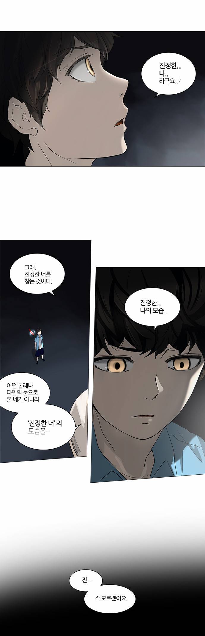 신의 탑 2부 170화 1