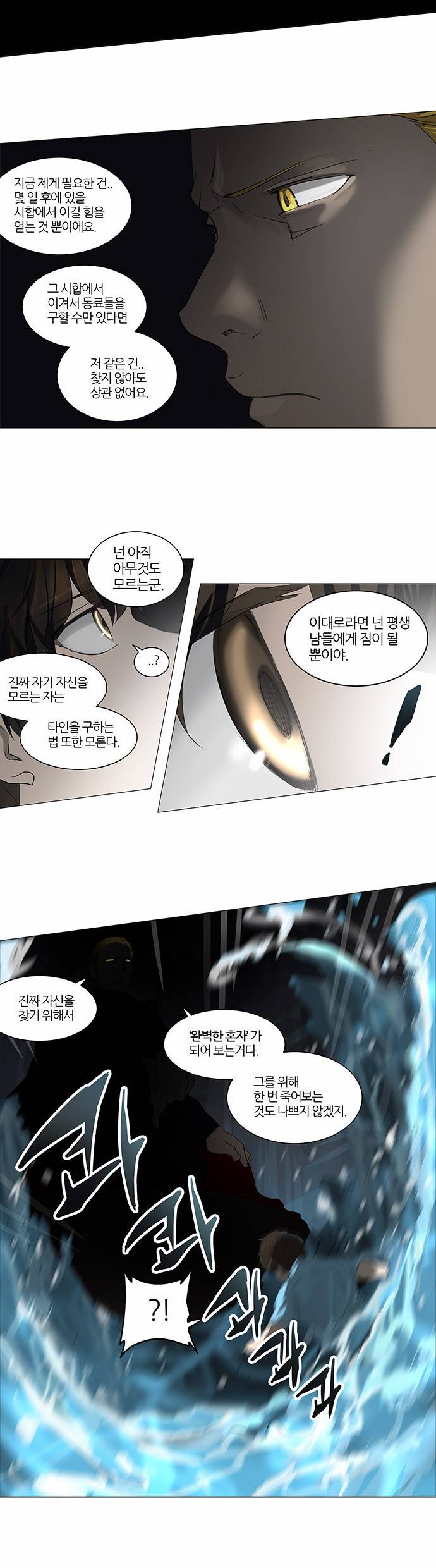 신의 탑 2부 170화 2