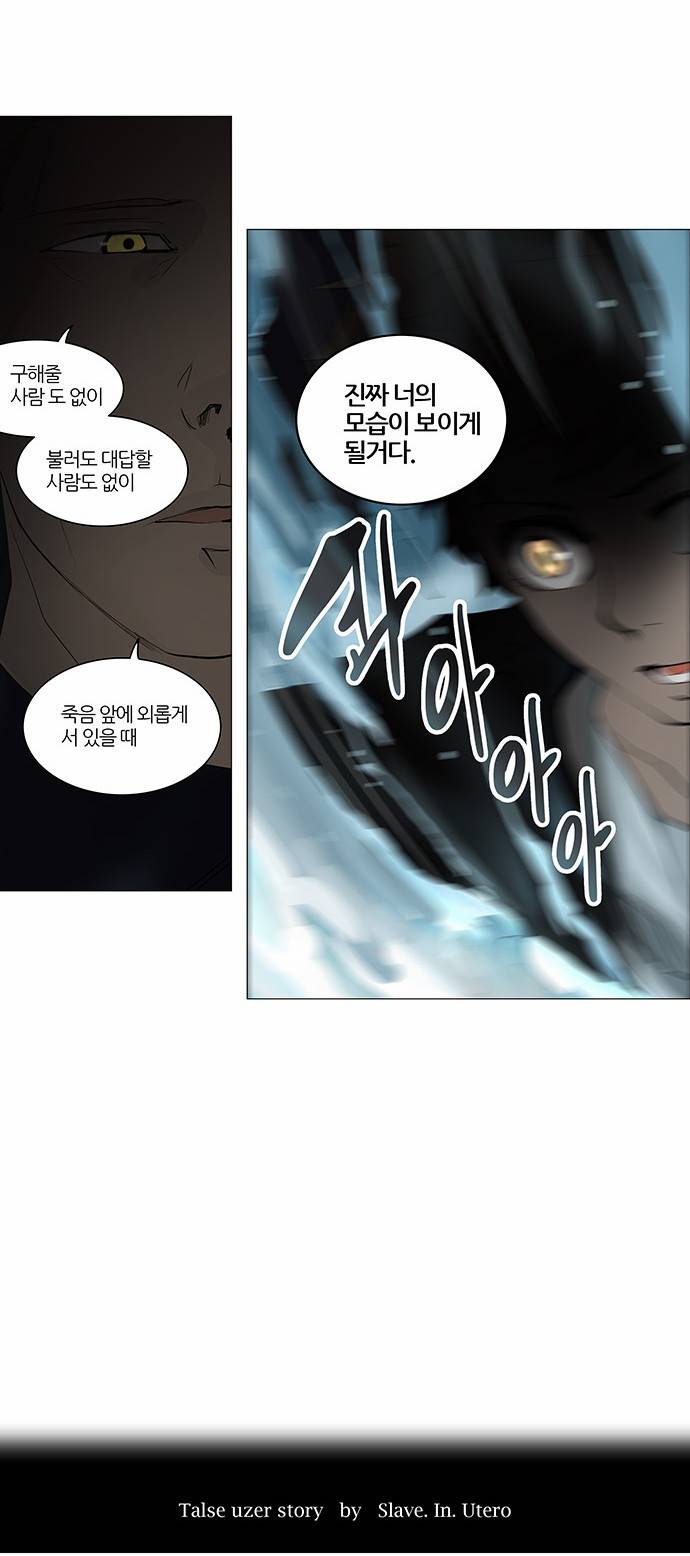 신의 탑 2부 170화 3