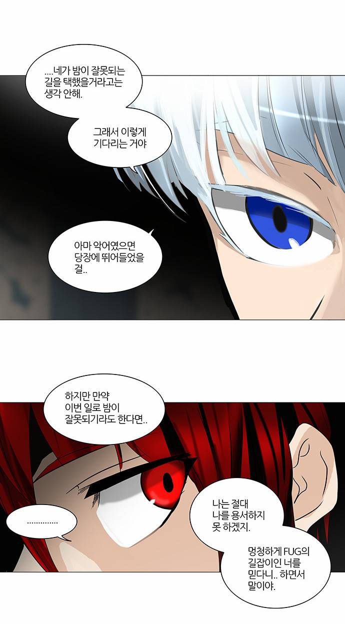 신의 탑 2부 170화 6