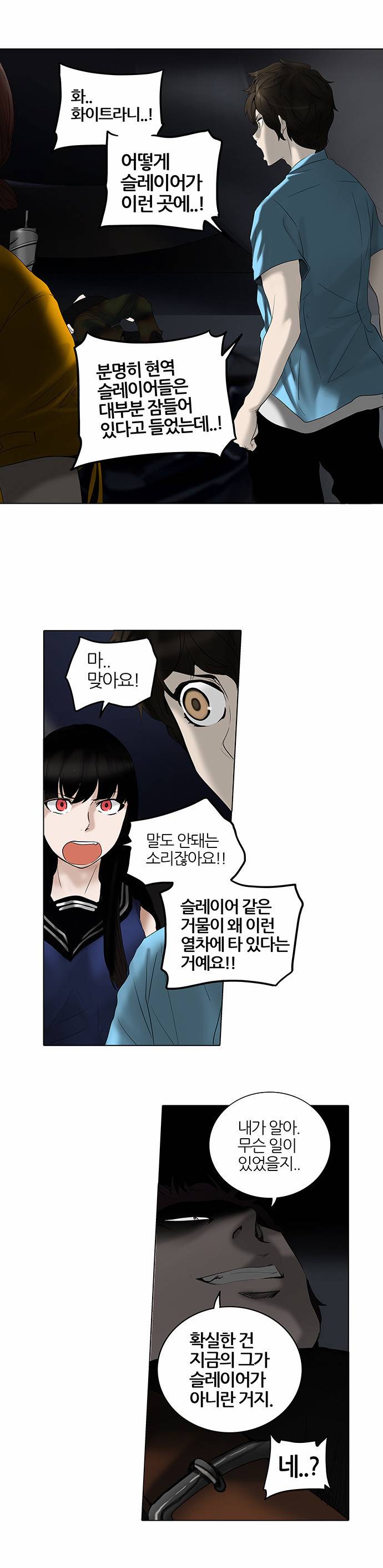 신의 탑 2부 180화 1