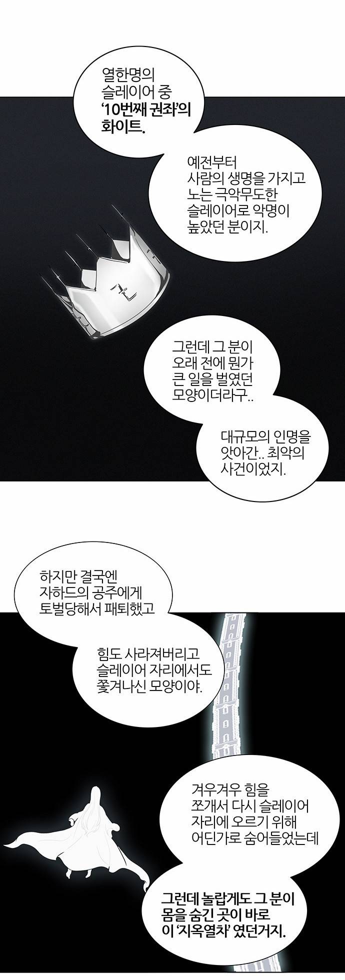 신의 탑 2부 180화 2