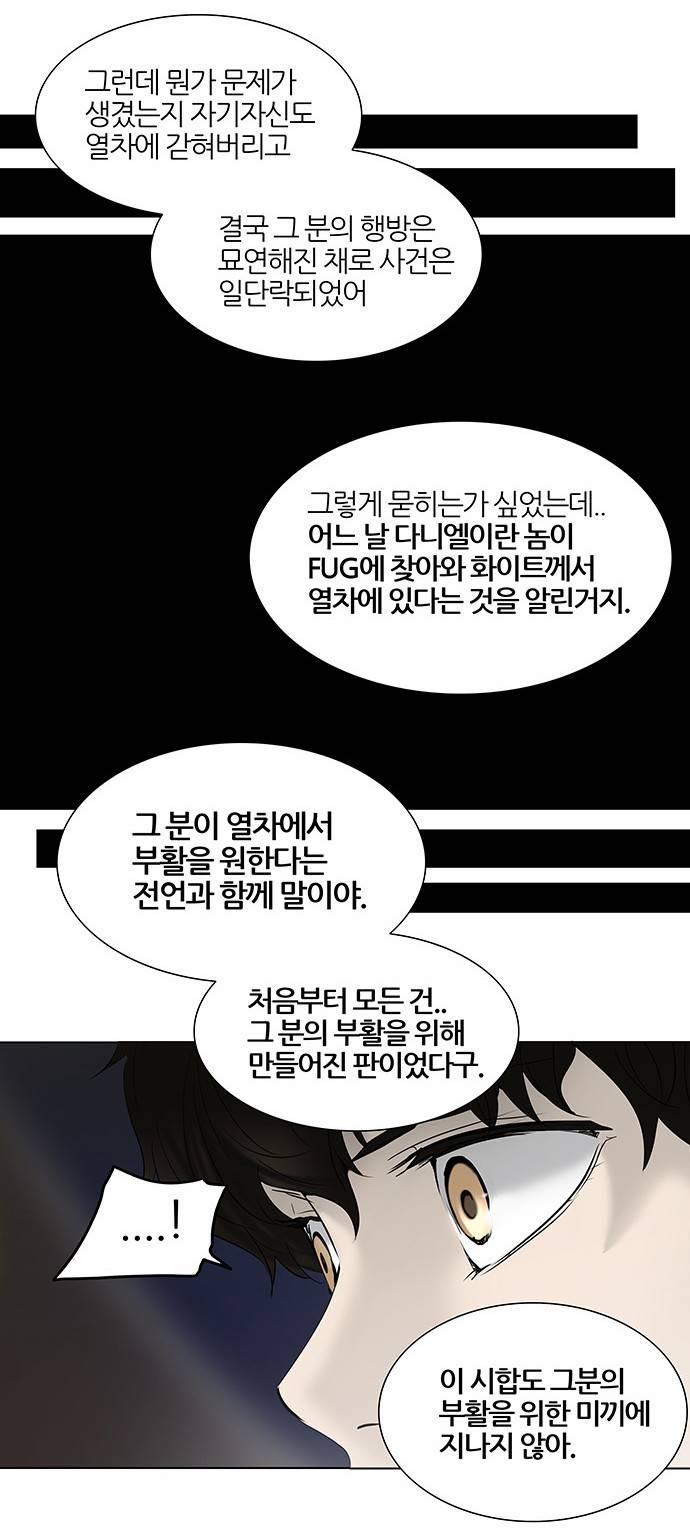 신의 탑 2부 180화 3