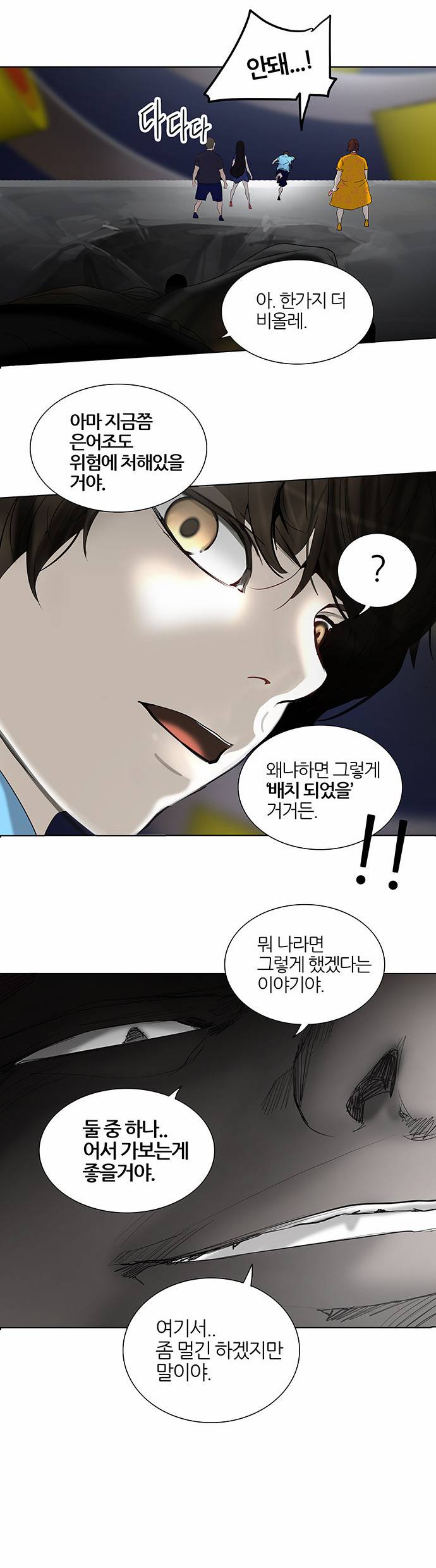 신의 탑 2부 180화 4